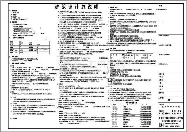 一套现代别墅建筑图纸（含设计说明）-图二