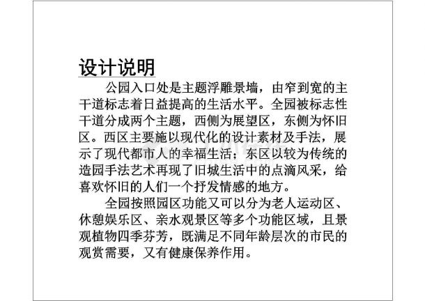 某地比较简单的某公园方案设计图（共6张）-图一