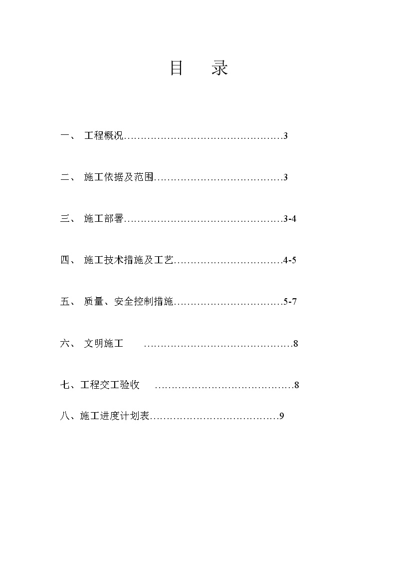 通信管道管道施工组织设计方案.doc-图二