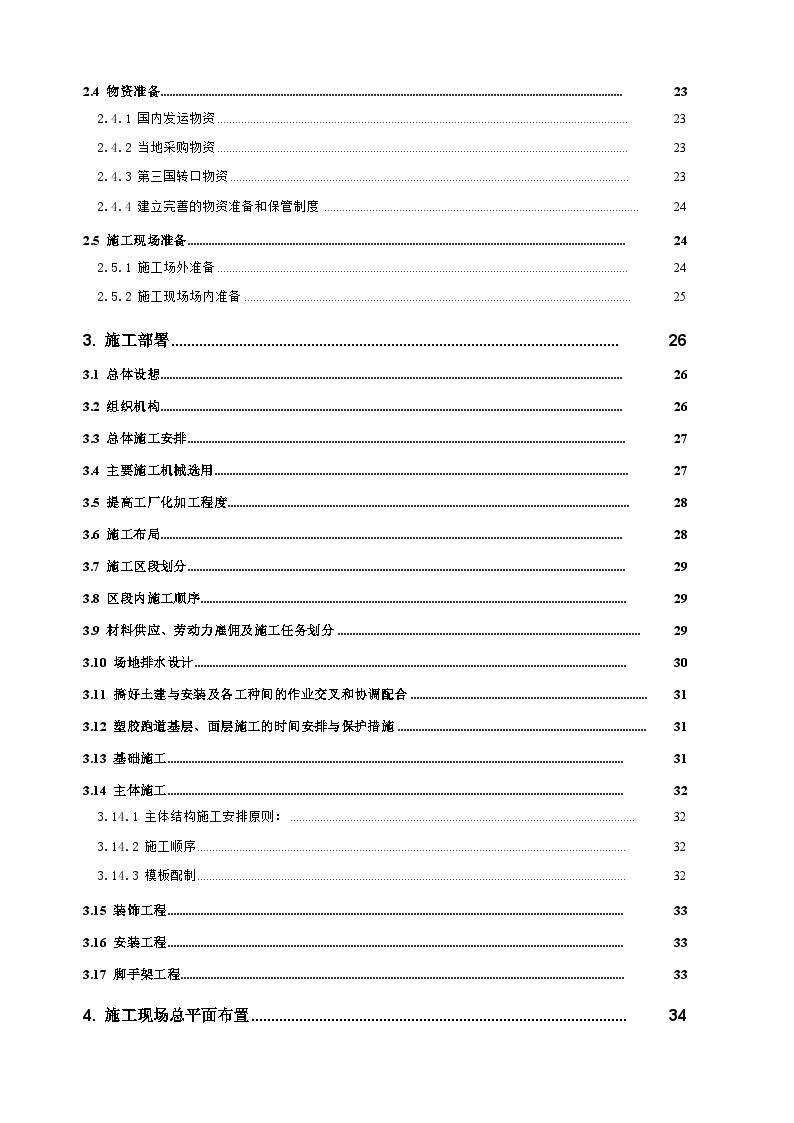 体育场工程施工组织设计方案.doc-图二