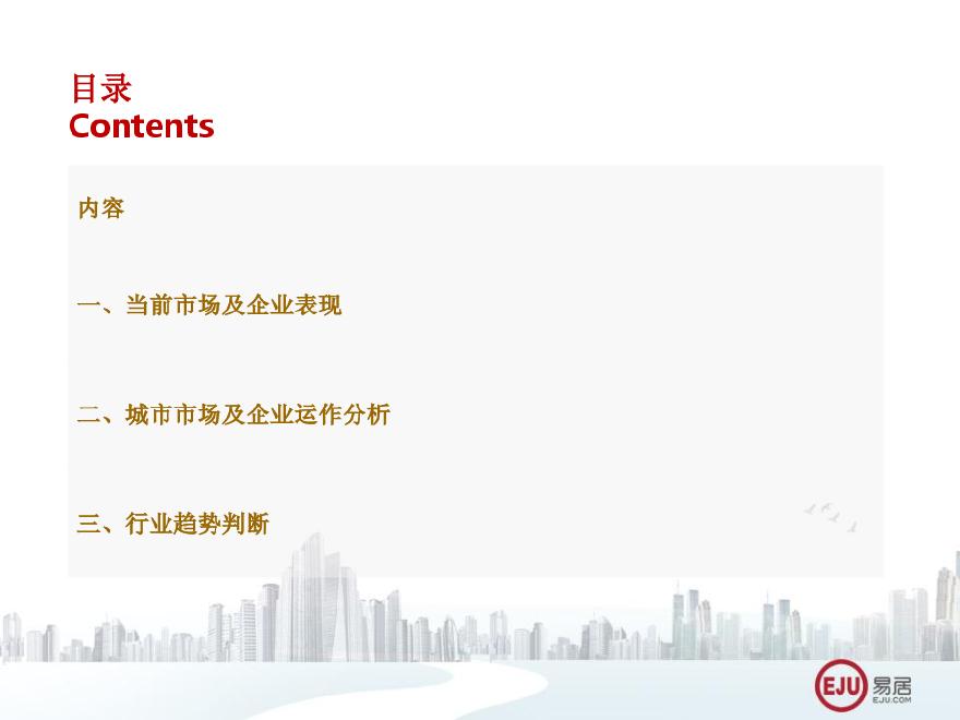 2012下半年中国房地产市场分析20120611.pdf-图二