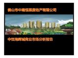 2013海晖城商业地块定位分析.pdf图片1