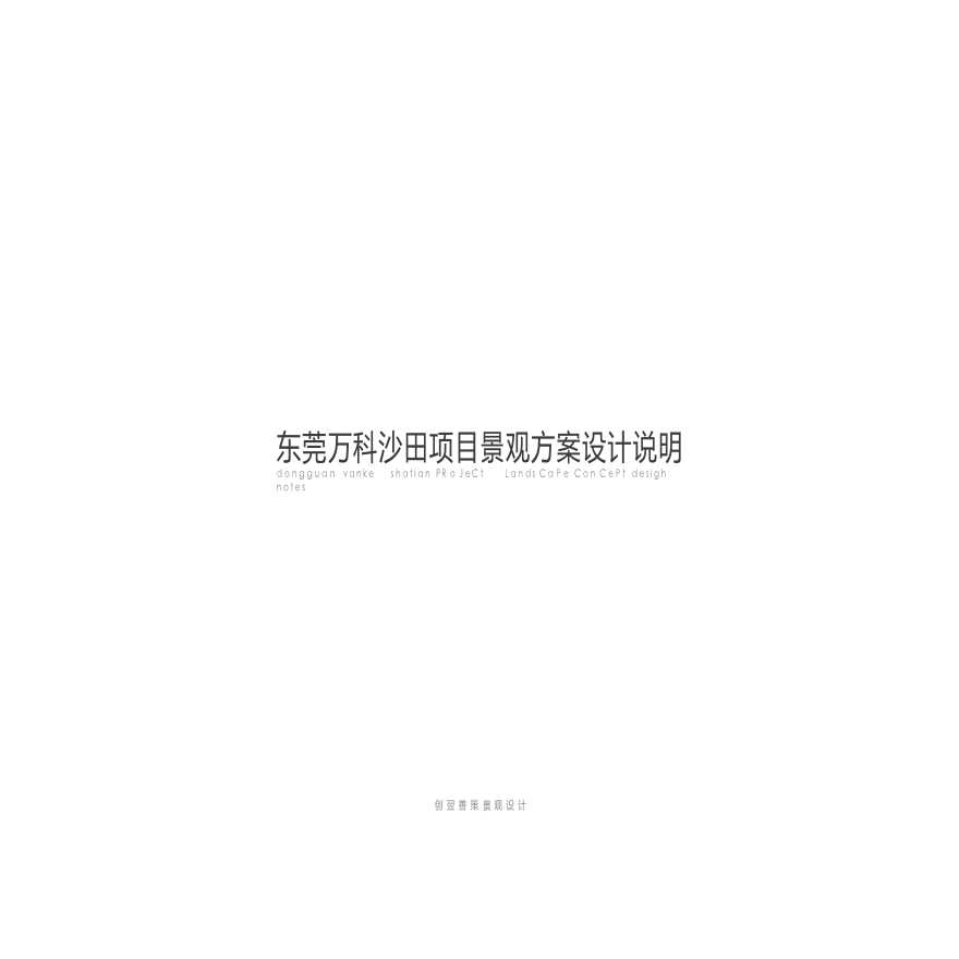 深圳万科江南院子丨景观方案PPT丨19页丨9M丨2018.08.pptx-图一