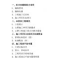 芜湖市某市政道路(投标)施工组织设计.doc图片1