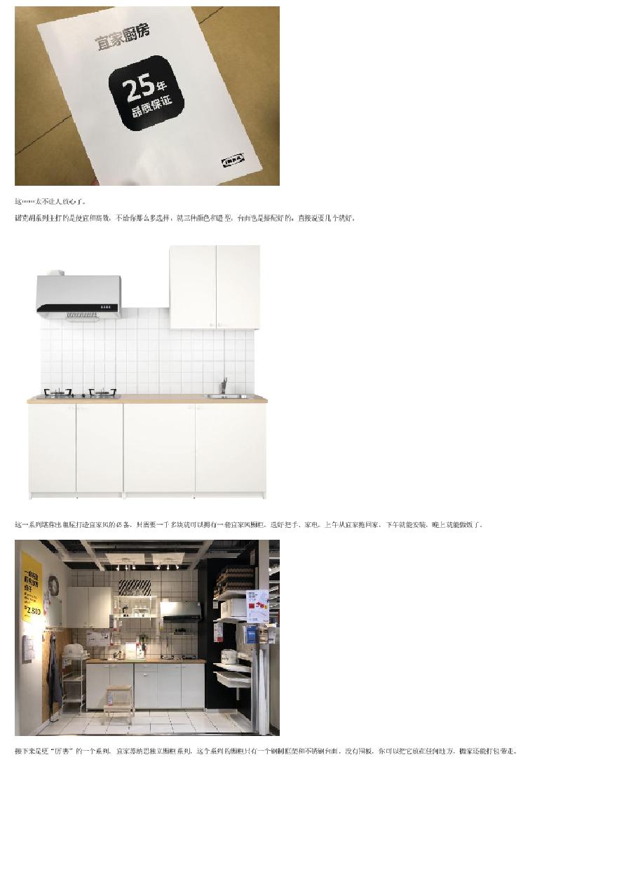 橱柜-吐槽最少的宜家橱柜是否值得买？我来帮你避开这些坑点.pdf-图二