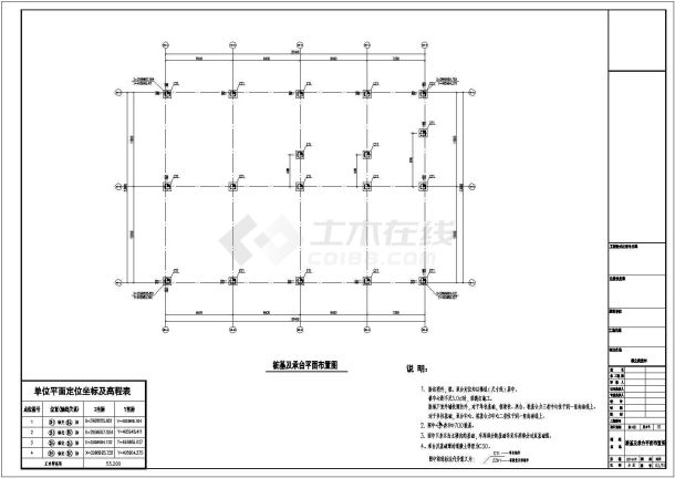 一套地上二层现浇框架结构商业中心结构施工图-图一