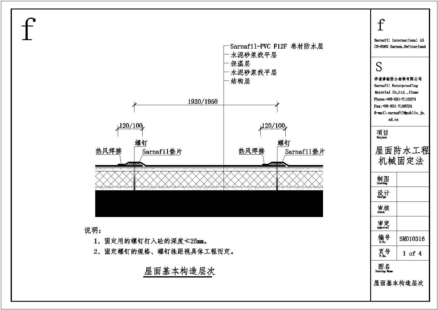 几种常见屋面防水工程标准大样节点图