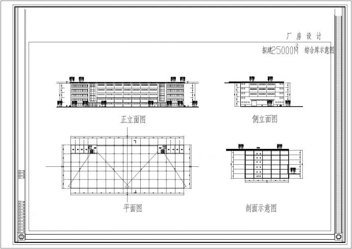 某地综合库厂房建筑设计施工CAD图纸_图1
