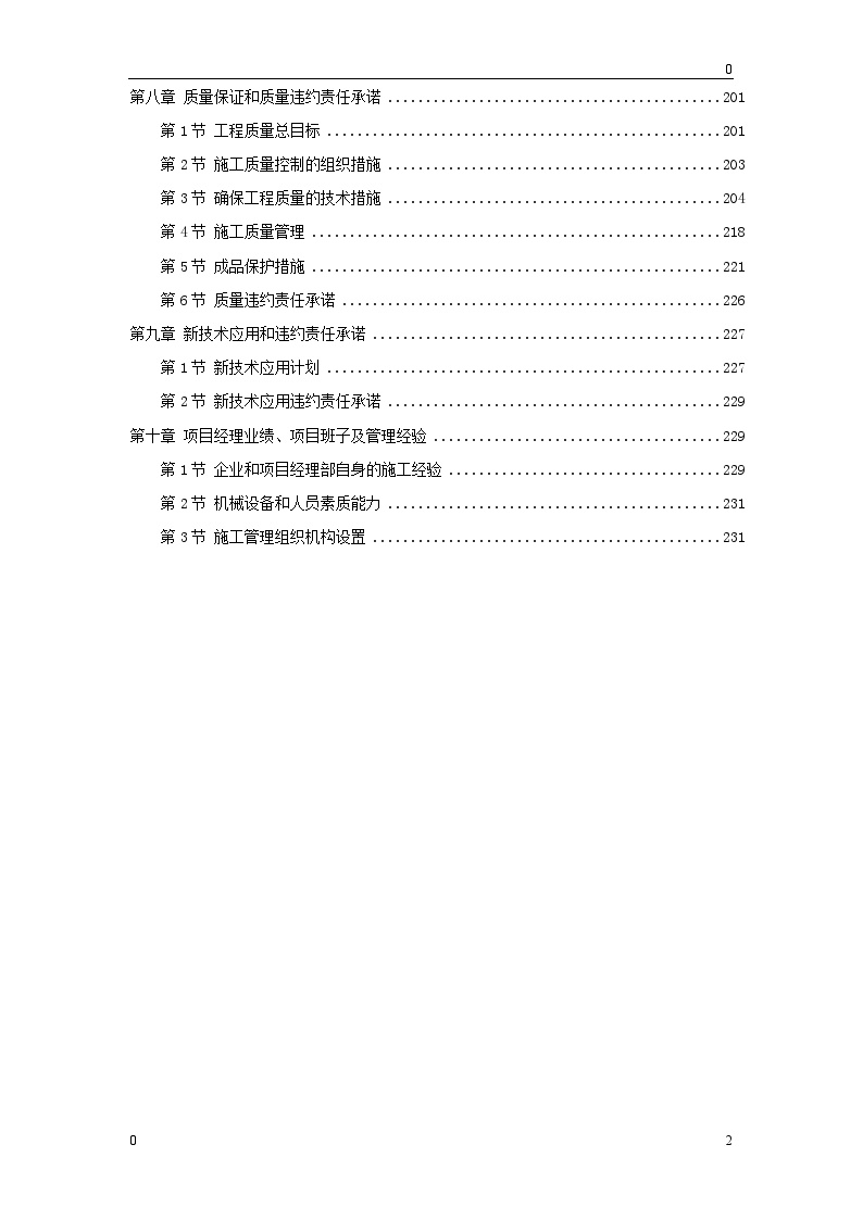 某技术产业开发区厂房施工组织设计.doc-图二