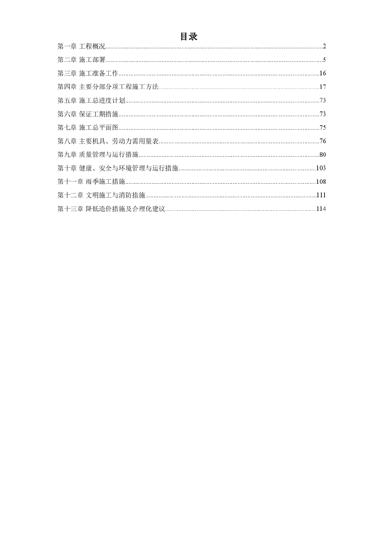 某成型挤压机安装施工组织设计方案