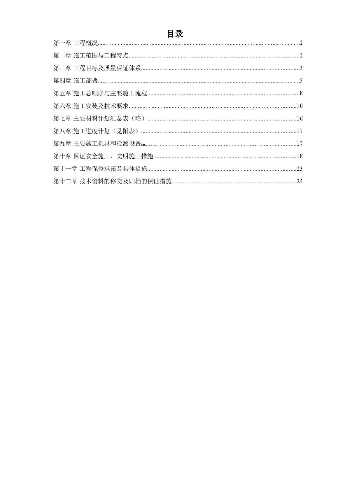 某变电站电气照明安装工程施工组织设计方案-图一