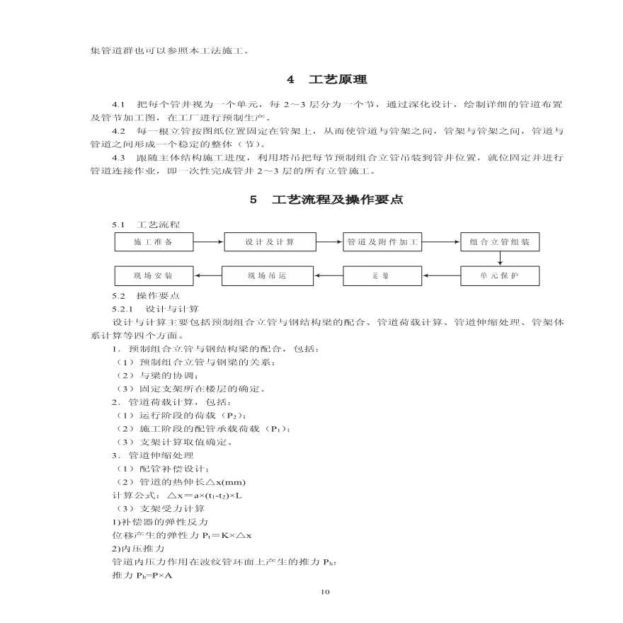 【国家级工法案例】预制组合立管施工方法.pdf-图二