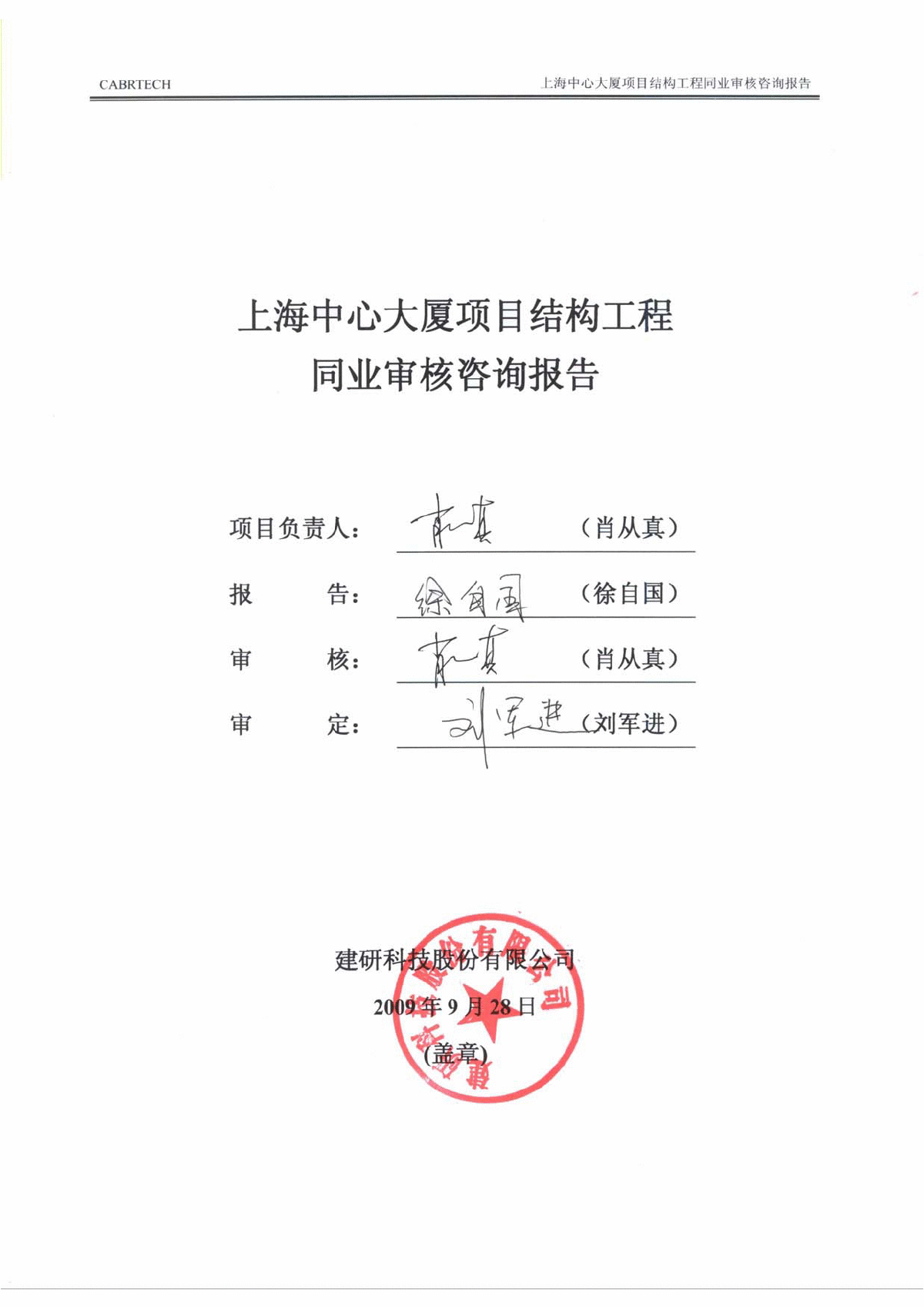 上海中心结构超限审查报告第三方评审报告(正式)-图二