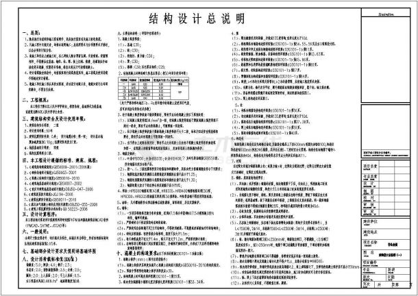 框架结构学生食堂结构施工图（桩基）-图一