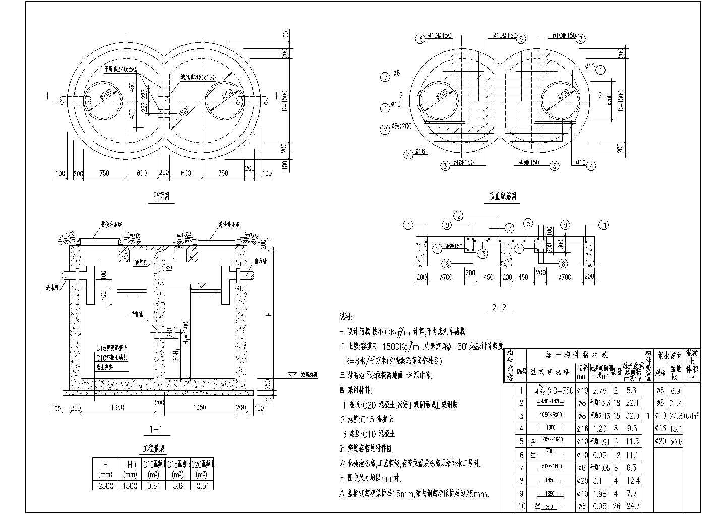 圆型混凝土化粪池施工图