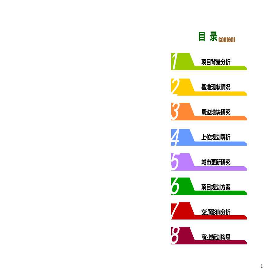 【深规院】深圳罗湖区木头龙片区城市更新规划.ppt-图一