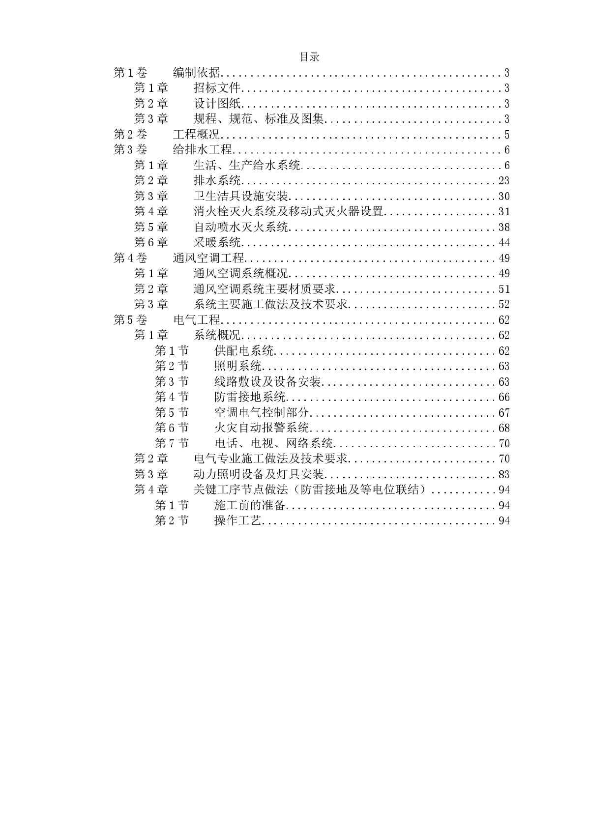 某医院水电技术标施工组织设计方案-图一