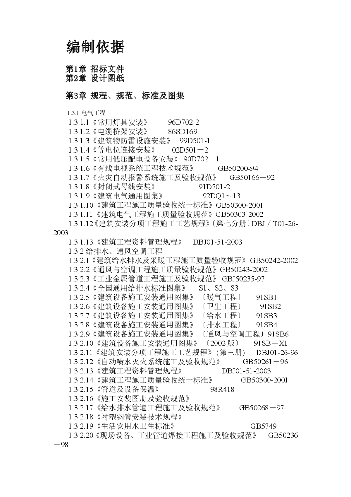 某医院水电技术标施工组织设计方案-图二