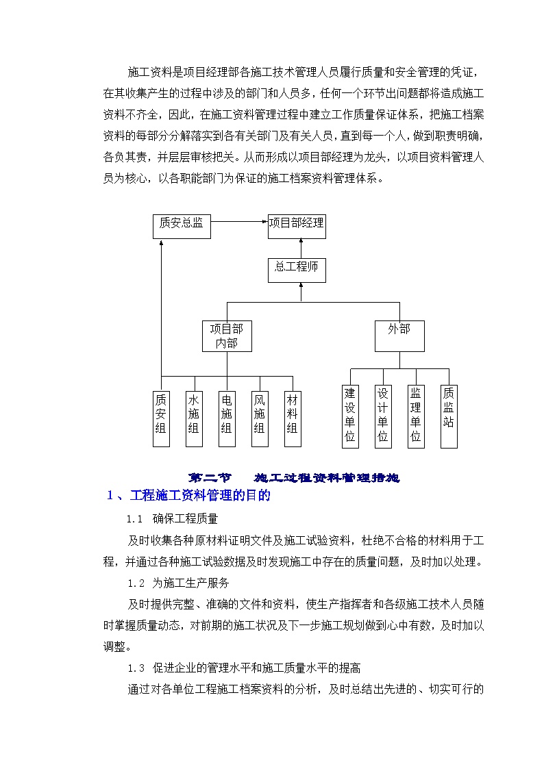 某业设备安装公司-工程资料管理.doc-图二