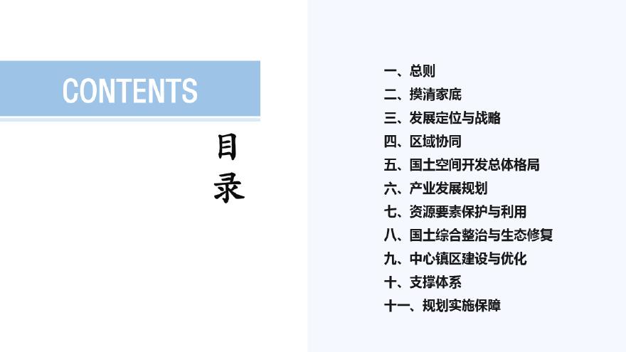 池州市贵池区梅街镇国土空间规划初步成果汇报.pdf-图二