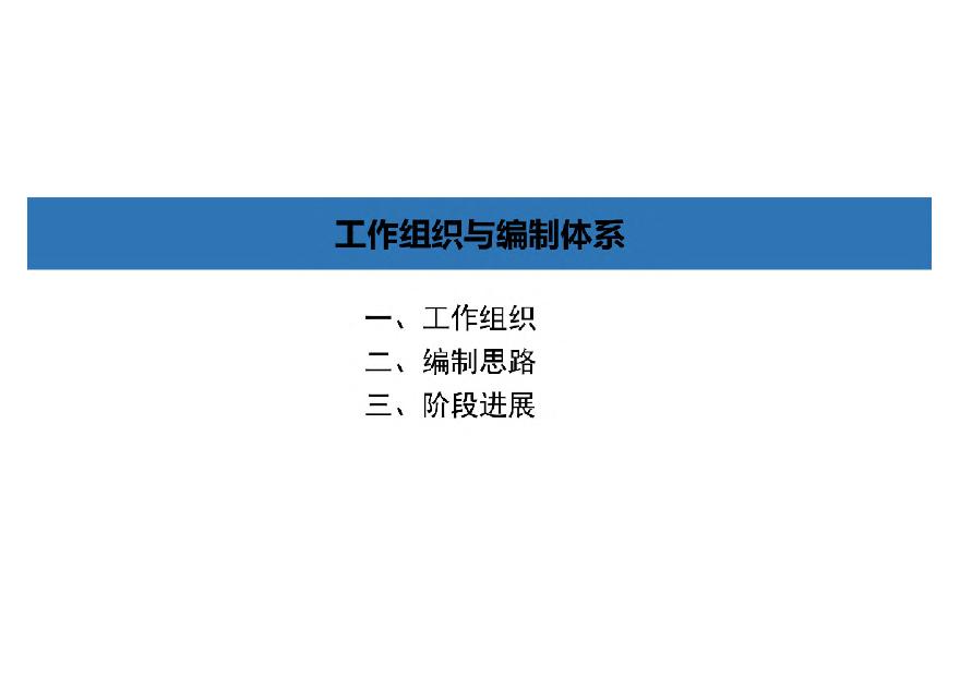 河北省磁县国土空间总体规划（2023-2035）.pdf-图二