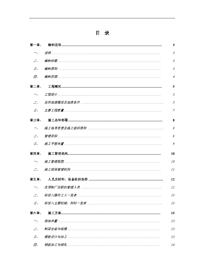 广三高速公路某大桥后张法预制空心板梁施工方案.doc-图一