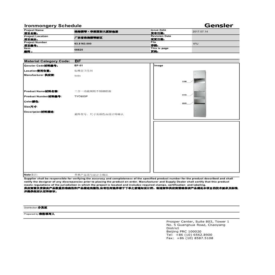 珠海华策国际大厦横琴总部办公楼-标准层洁具表.pdf-图一