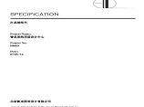 青岛居然设计中心ELD-Specification 灯具规范书.pdf图片1