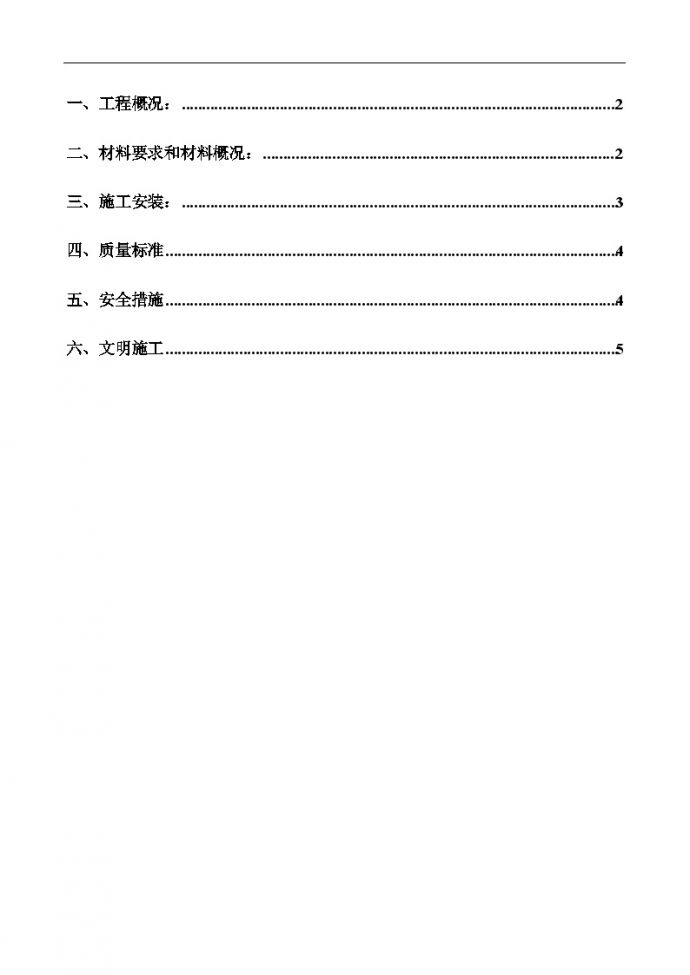 力神锂离子动力电池厂房吸声板安装方案.doc_图1