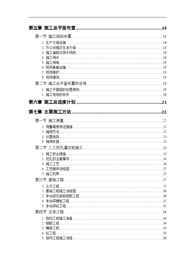 某大学科研图书楼施工方案.doc-图二