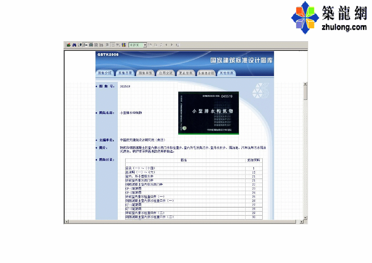 04S519小型排水构筑物04S519-图一