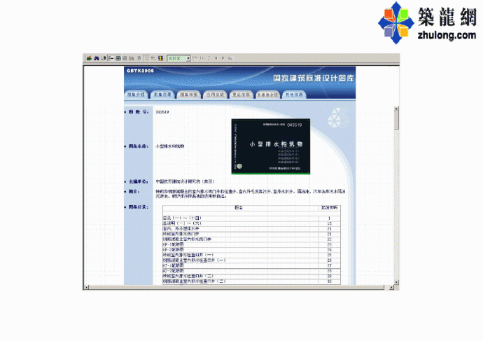 04S519小型排水构筑物04S519_图1