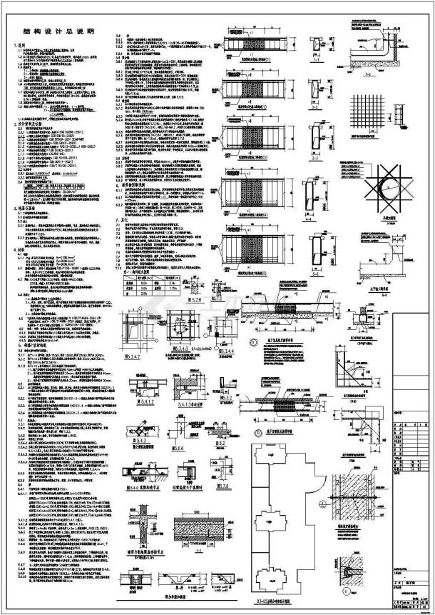 一套某小区框架地下室结构施工图纸-图二