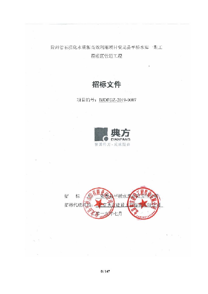 灌区管道工程招标文件.pdf