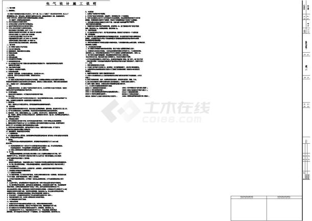 某地区高层住宅楼系统电气设计CAD施工图纸-图二