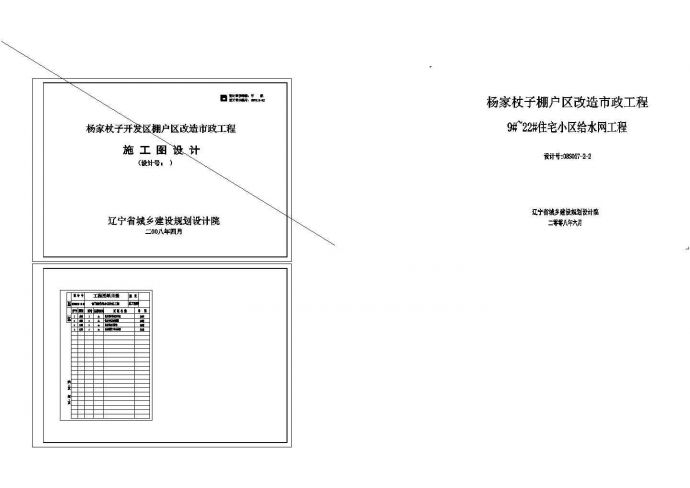 住宅小区给水管道下弯大样设计cad图，共四张_图1