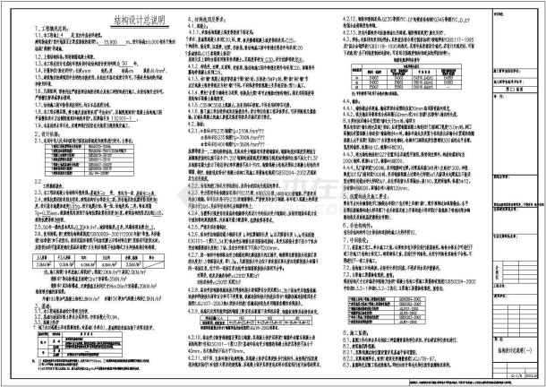 4层现浇钢筋混凝土框架结构施工图-图一