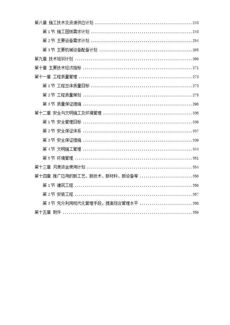 广西钦州某燃煤电厂一期×MW机组工程施工组织设计.doc-图二