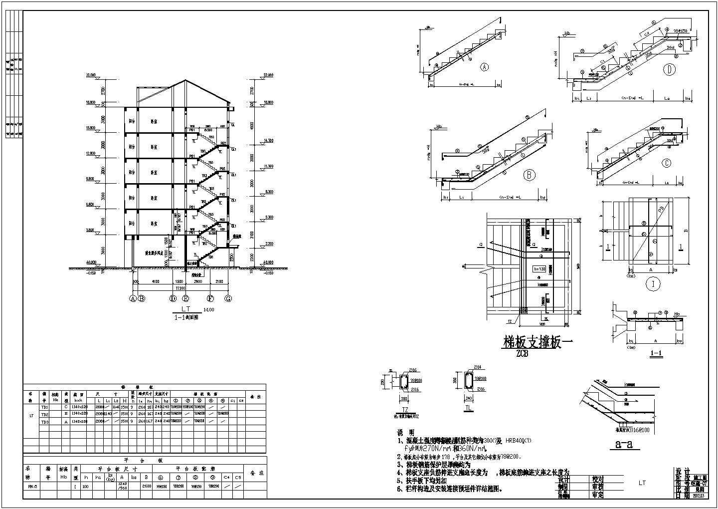 底层框架－抗震墙砌体住宅结构施工图