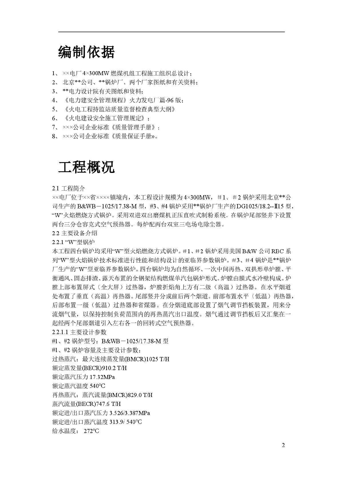 某工厂锅炉安装工程施工组织设计方案-图二