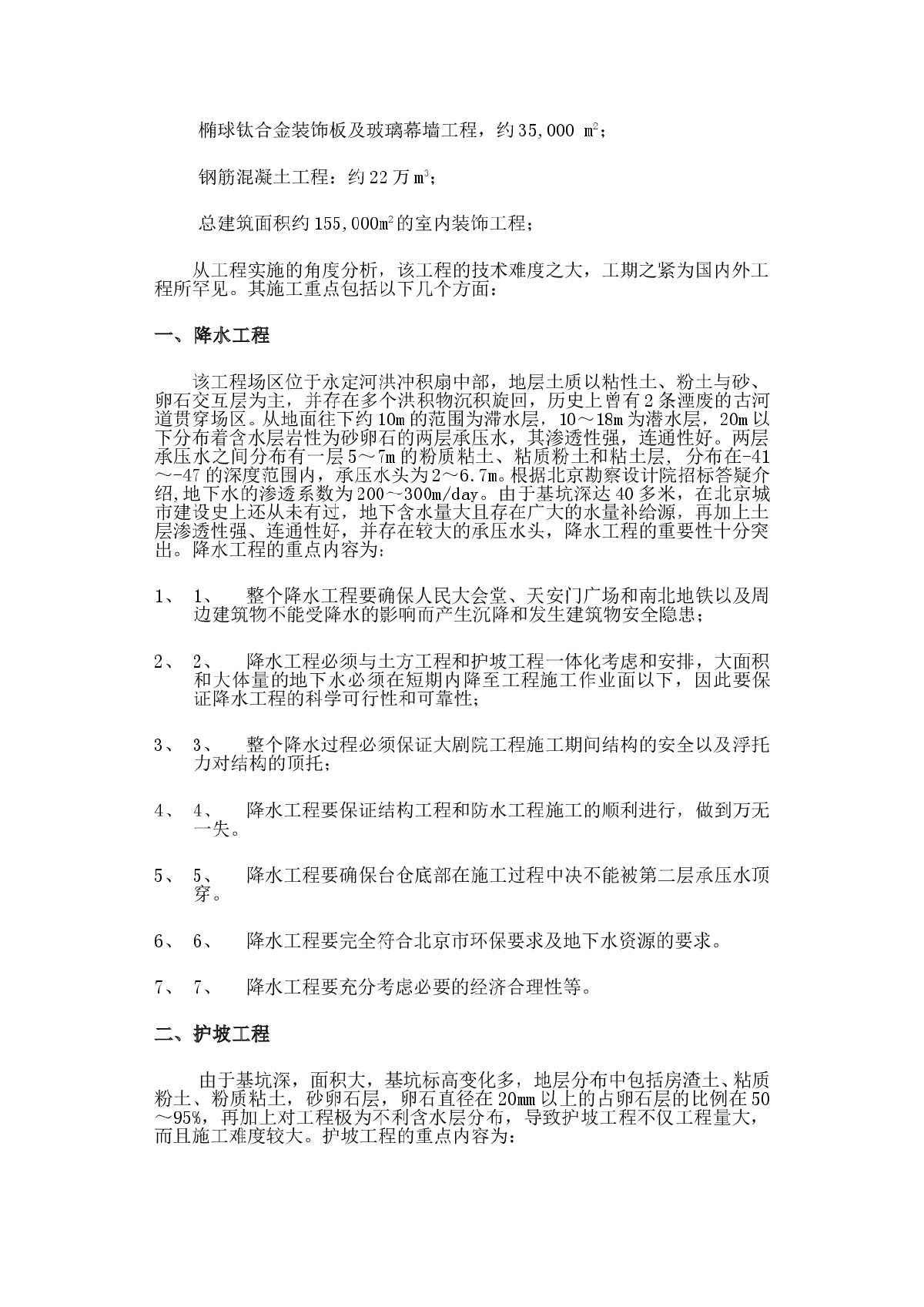 某大剧院施工组织设计方案-图二