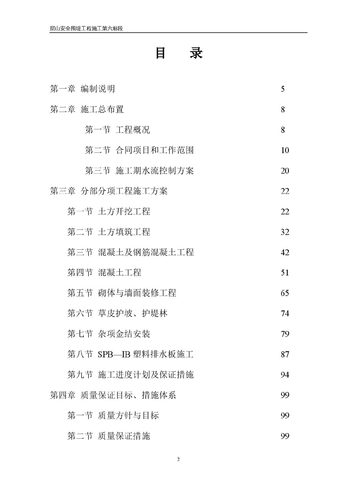 某蓄洪工程试点项目层山安全区围堤工程施工第七标段施组-图二