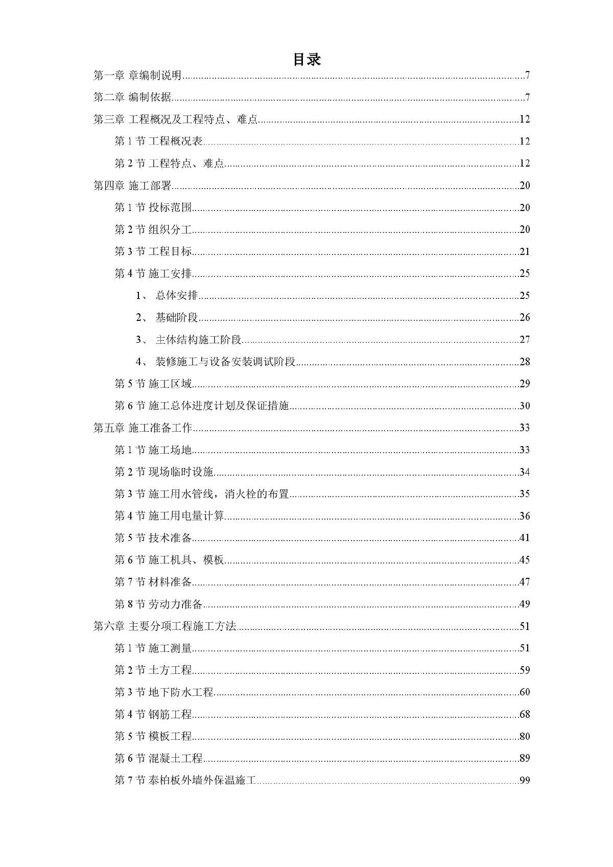 青年科技人员住宅楼工程施工组织设计方案-图一