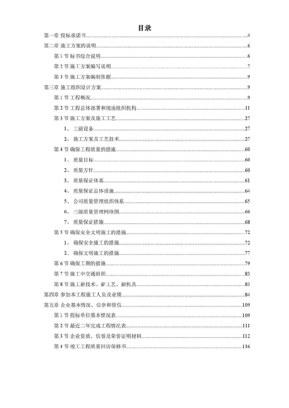 劳教所道路及其配套工程技术-图一