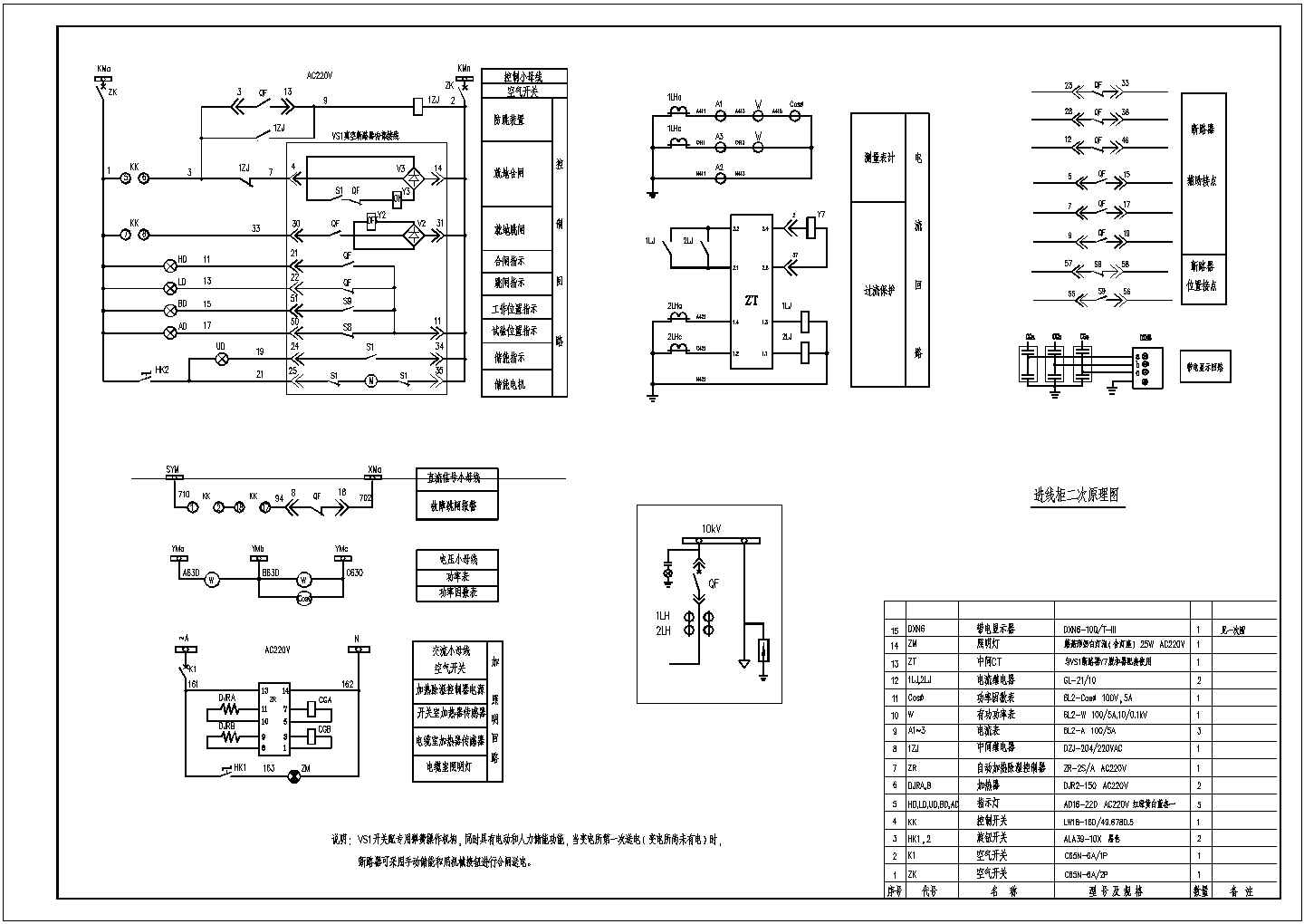 变电所电气设计方案及施工全套CAD图纸