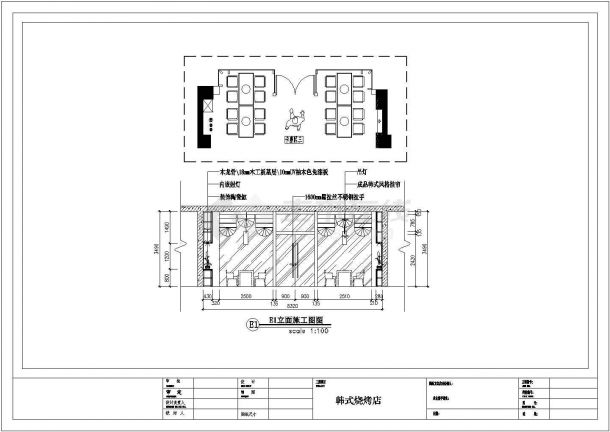 某韩国料理店装修设计图纸（全套）-图一