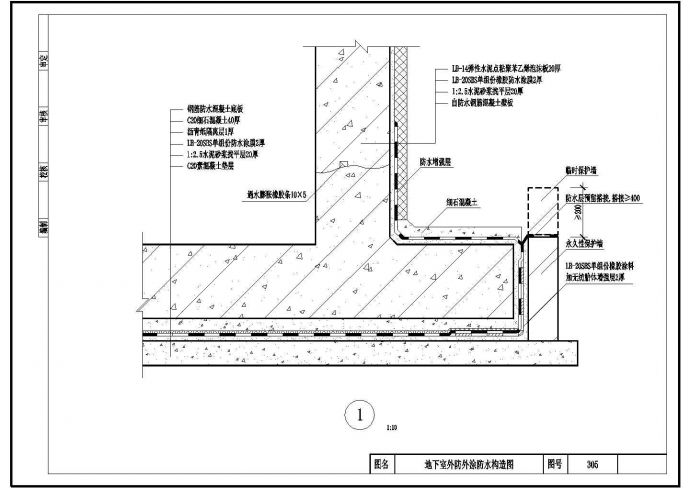 室内设计地下室防水施工工艺常用cad图纸块_图1