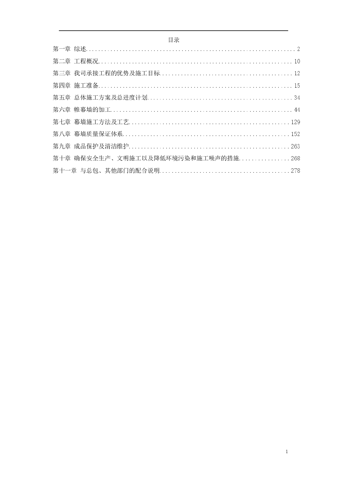 某1-单元幕墙施工方案-图一