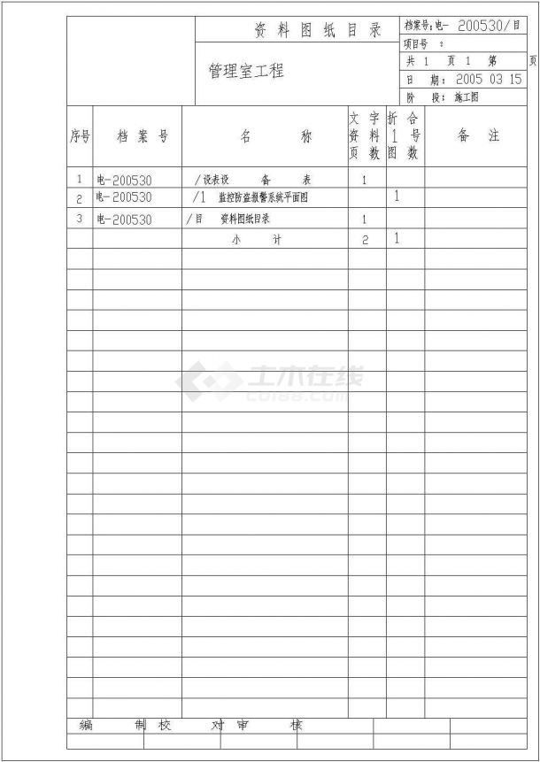 湖心岛建筑物电力设计方案全套CAD图纸-图一