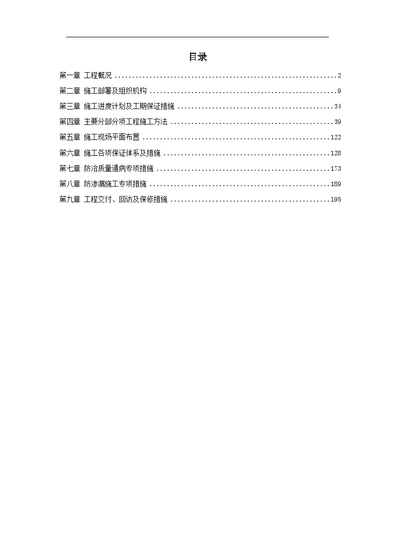 纸厂联合厂房及热电站工程施工组织设计方案.doc-图一